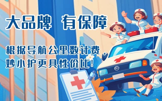 赞皇救护车转运